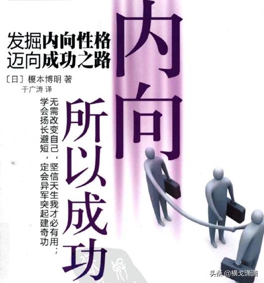 性格内向,不会为人处世,怎么在社会上生活？