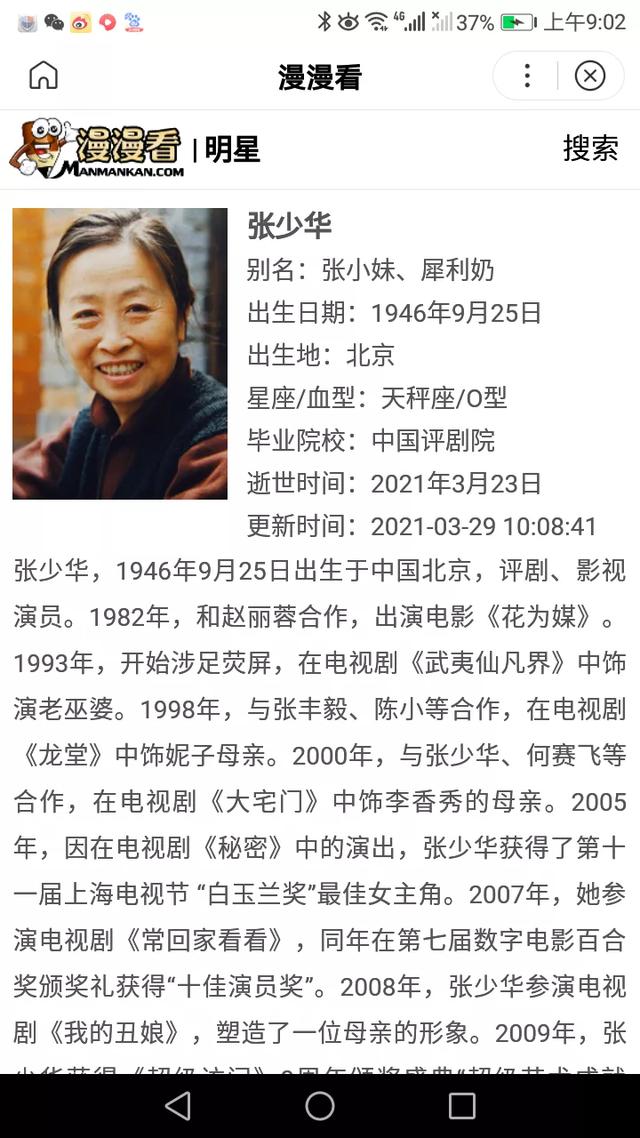 张少华简历:张少华1936年生，按理说今年最少84了，为什么都说她75？