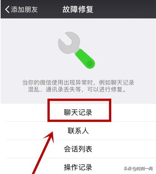 微信不小心清空聊天记录怎么恢复