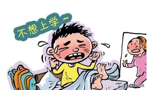 我刚上小学的儿子很多时候都不想去上学,我该怎么办？