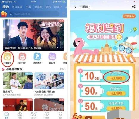 移动手机如何免费领取流量？插图19