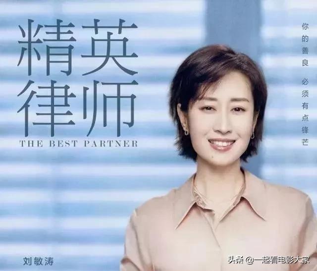 精英律师剧情介绍:《精英律师》中“众星捧月”中的蓝盈莹，这次火起来了没？