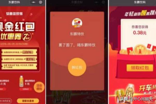 东鹏微信<a href=https://maguai.com/marketing/11791.html target=_blank class=infotextkey>二维码红包</a>:喝东鹏特饮红包拼手气赢大奖怎么玩？