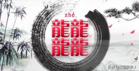 世界上笔画最多的字是什么字？(世界上笔画最多的汉字)