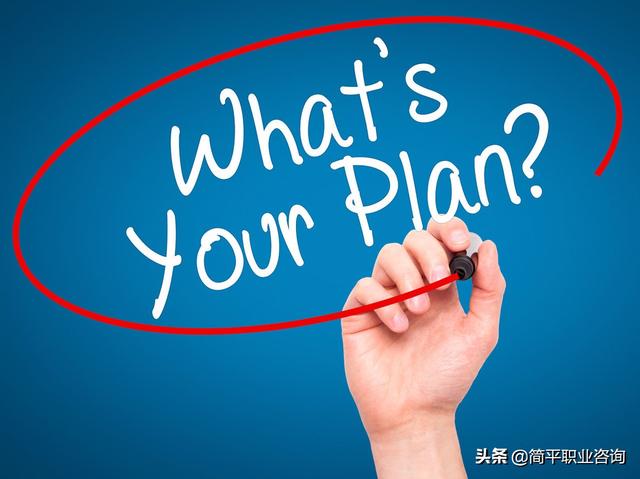 VUCA时代,面试中提到的职业规划有必要吗？又该怎么答呢？