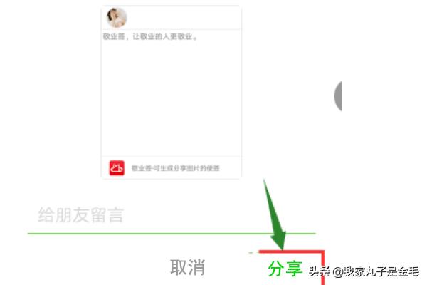 怎么分享手机便签给<a href=https://maguai.com/marketing/1996.html target=_blank class=infotextkey>微信好友</a>(手机便签怎么分享给别人)