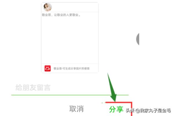 怎么分享手机便签给<a href=https://maguai.com/marketing/1996.html target=_blank class=infotextkey><a href=https://maguai.com/marketing/1996.html target=_blank class=infotextkey>微信好友</a></a>