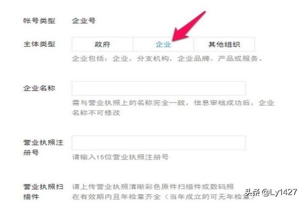 微信企业号申请流程，微信企业号怎么注册