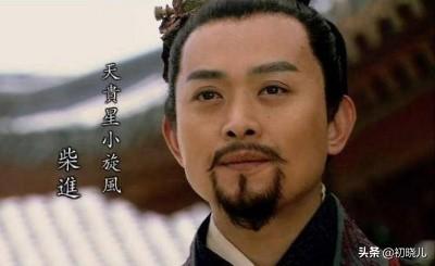 柴进简介:梁山第一任寨主王伦究竟是真正的老大还是柴进的代理人？