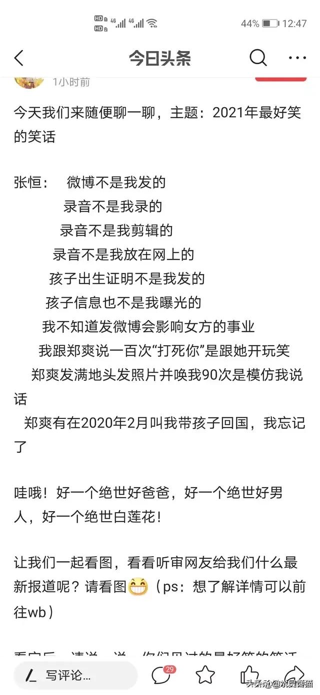 张恒哪里人:张恒到底是什么人，是做什么的！哪里吸引了郑爽？