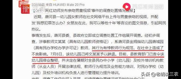 女教师与男学生多次:网红女幼师亲吻儿童视频背后发酵为何如此强烈？