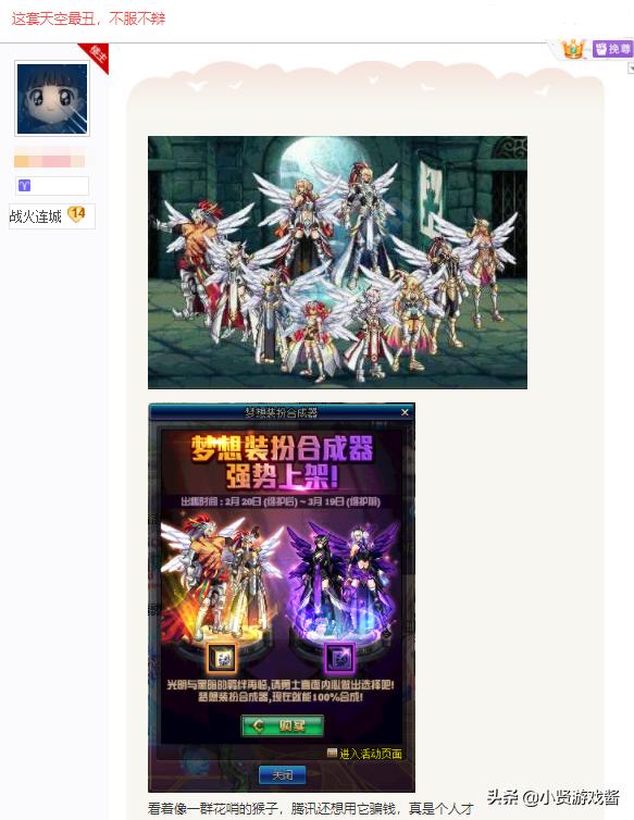 DNF玩家直言极天幻翼是最丑天空,看着像一群花哨的“猴子”,对此你有何看法？