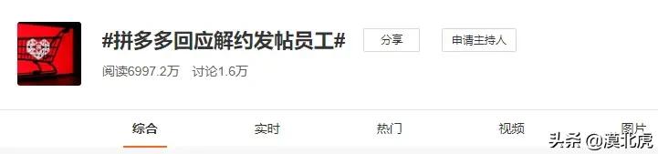 拼多多回应解约发帖员工,称「员工网上发布极端言论。违反员工手册」,公司是否有权利因网络言论开除员工？