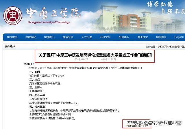 如何看待中原工学院改名中原工业大学(中原工学院改名进度)