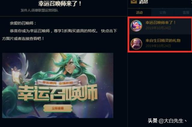 LOL幸运召唤师送一折资格,玩家不领情,10周年活动不“香”吗？