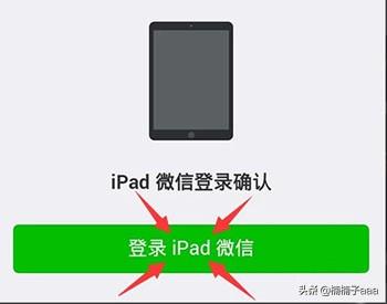 微信如何同时在手机和iPad上同时登陆