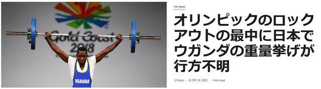 头条问答 乌干达到底有多穷 导致去东京参加奥运会运动员选择在日本不回去 百科千寻君的回答 0赞