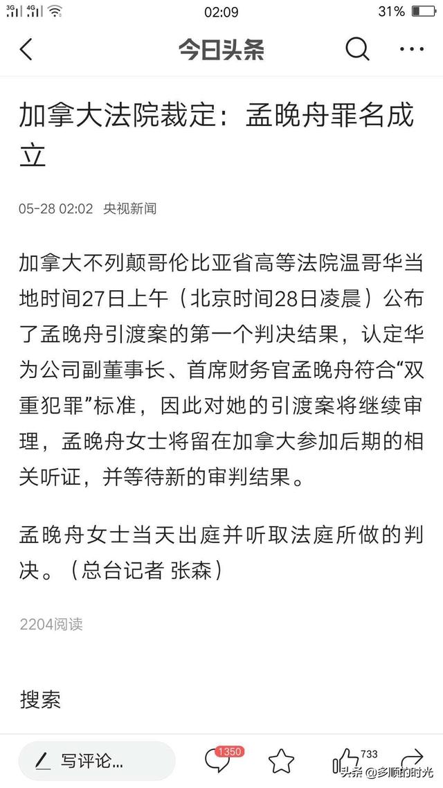 孟晚舟案最新进展，加拿大法院宣判：孟晚舟罪名成立，将继续引渡案审理，你怎么看