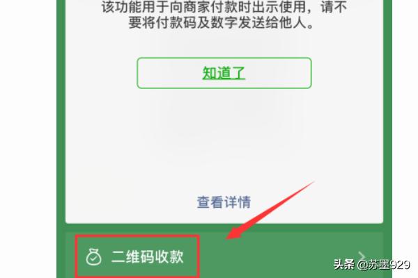 微信<a href=https://maguai.com/list/256-0-0.html target=_blank class=infotextkey>朋友圈</a>二维码收款怎么说:微信怎么开通二维码收款语音播报？