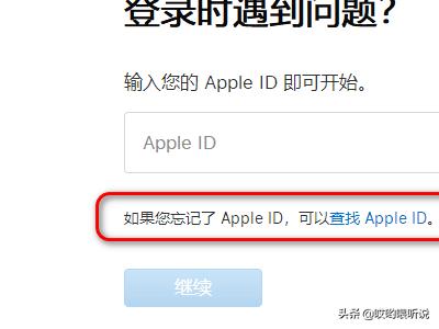 苹果ipad激活锁,忘记了id和密码怎么办？:ipad忘记id帐号和密码怎么激活 第5张