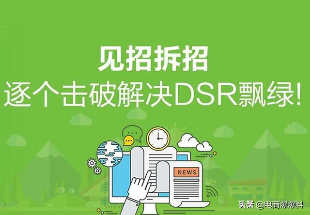 淘宝dsr是什么意思，淘宝天猫店铺DSR动态低怎样做可以快速提高