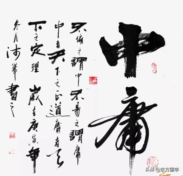 “中庸”到底是什么意思？