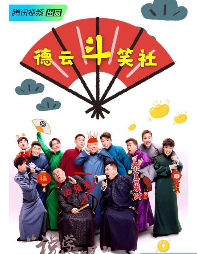 德云斗笑社在线,如何评价《德云斗笑社》第四期？