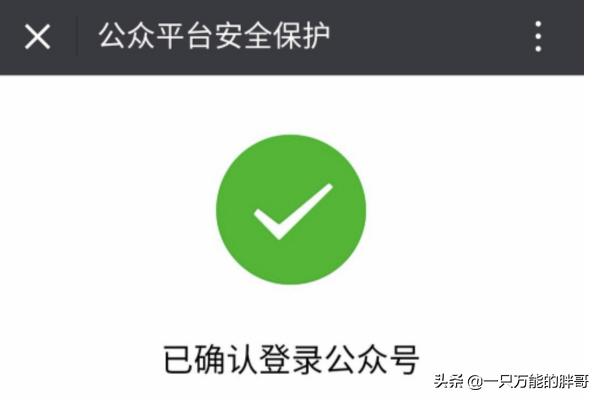 微信公众平台安全中心怎样设置