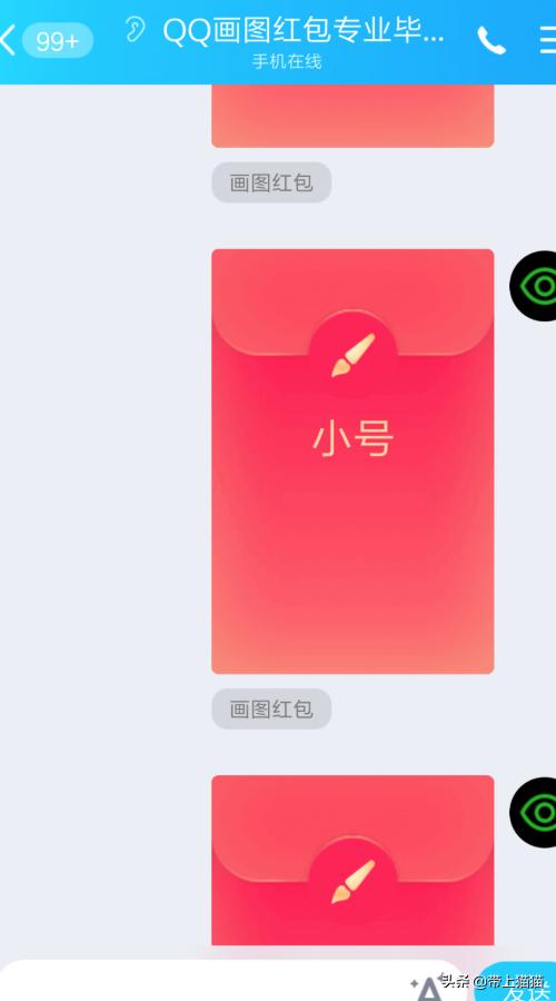 最简单的红包:qq红包怎么画小号qq画图红包小号的简单画法(qq画图红包小号怎么画简单的)