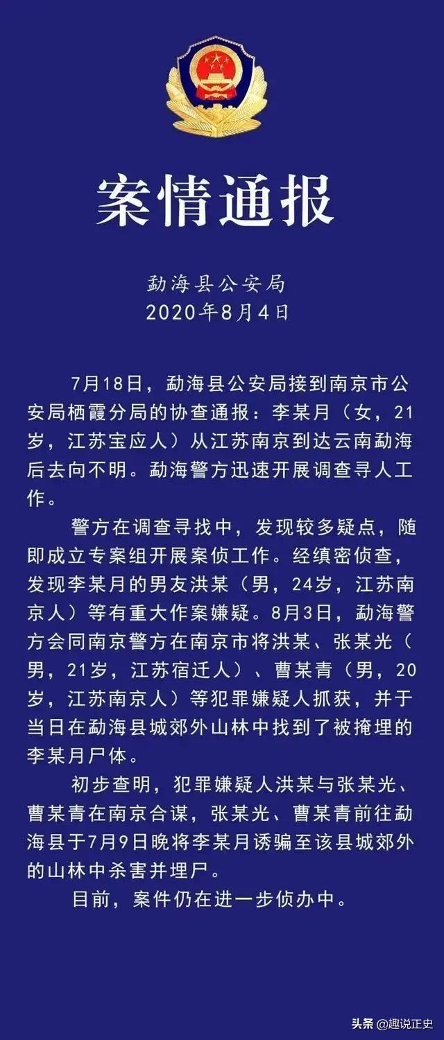 2天内125人遇害，南京女大学生李某某云南失联25天，究竟发生了什么
