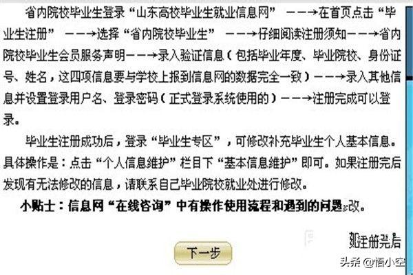 山东就业创业导航微信平台:如何在山东<a href=https://maguai.com/list/69-0-0.html target=_blank class=infotextkey>高校</a>毕业生就业信息网注册？(山东<a href=https://maguai.com/list/69-0-0.html target=_blank class=infotextkey>高校</a>毕业生就业信息网注册)