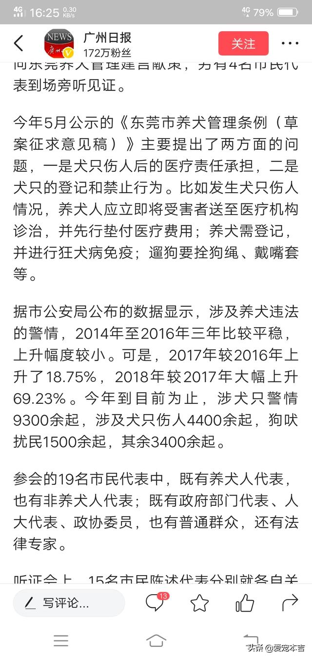 东莞遛狗网:东莞明文约定禁止遛狗的时间地点, 你怎么看？