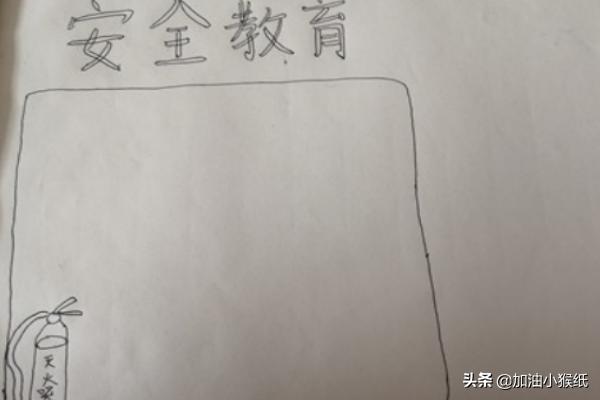 铃铛怎么画,17如何画关于安全的手抄报呢？