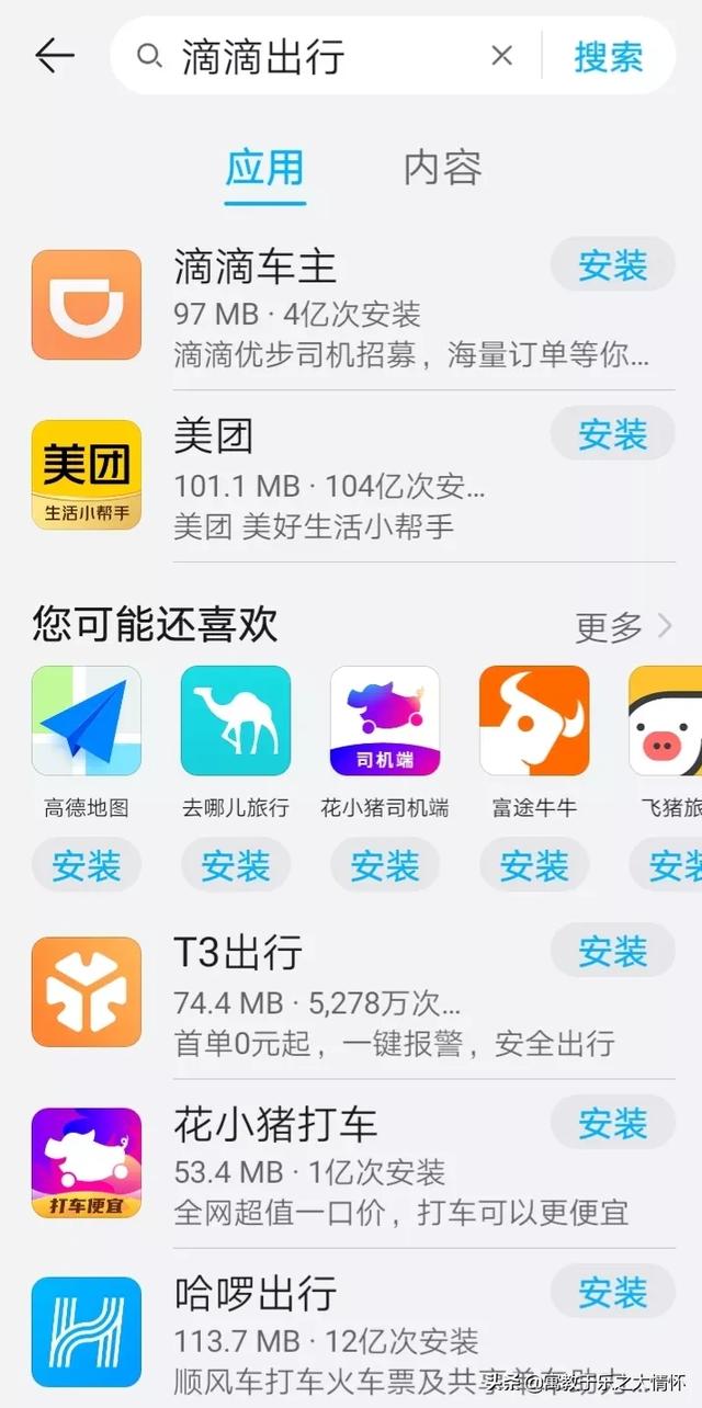 北极兔滴滴网约车:北极兔网约车和滴滴是什么关系 滴滴出行APP被下架，那些网约车和司机们怎么办？