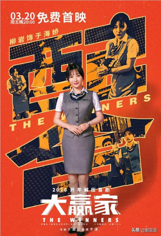 演员陶慧:《大赢家》怎么样，是烂片吗还是凑活