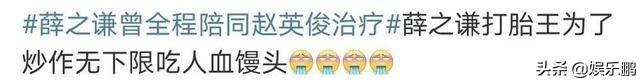 薛之谦发文悼念赵英俊:被骂上热搜的薛之谦，究竟做错了什么？