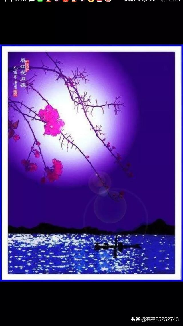 明月楼李嘉诚:如何理解《春江花月夜》这首诗？