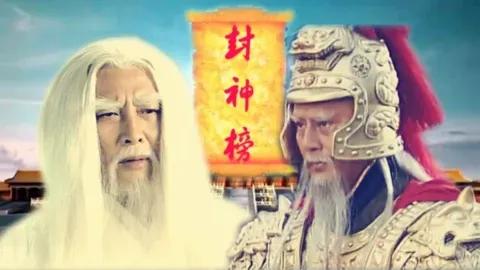 元始天尊:申公豹的实力比姜子牙强百倍，元始天尊为何不喜欢他？