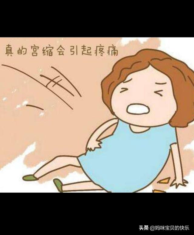 孕妇宫缩如何知道真假