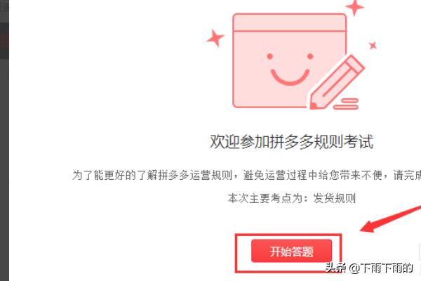 拼多多商家在线考试并发布新商品流程？