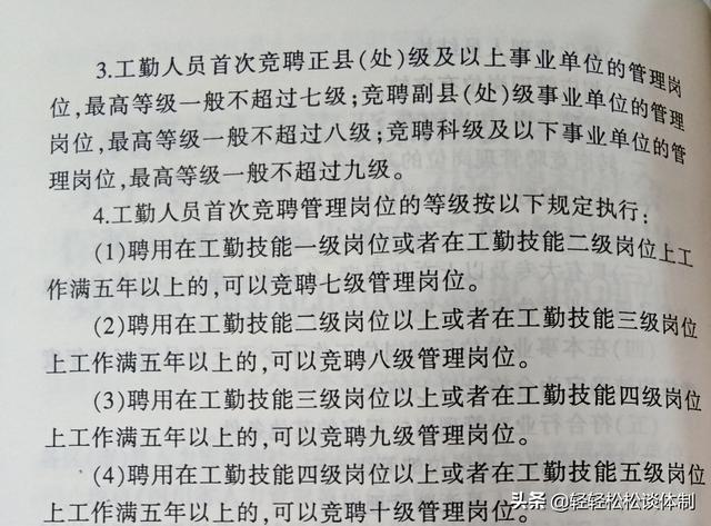 事业单位工勤编能提拔为副科级干部吗如何才能晋升