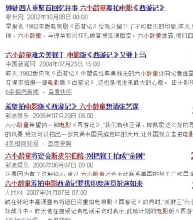 喻可欣六小龄童:六小龄童中美合拍《西游记》到底怎么样了，有生之年还能看到吗？