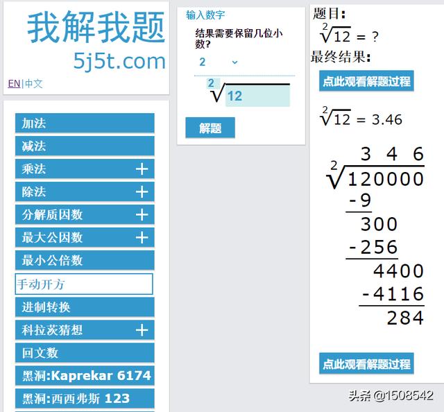 头条问答 仅用纸笔如何手动开平方根和立方根 6个回答