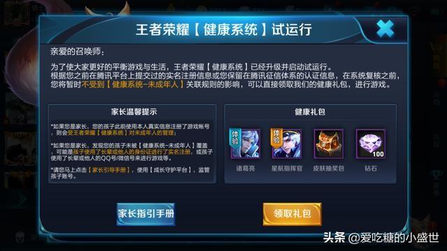 你认为腾讯游戏健康系统效果如何？