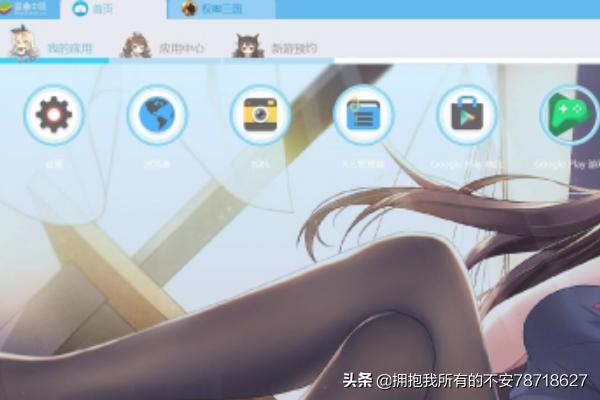 电脑玩手机游戏,如何在电脑上玩安卓手机游戏？