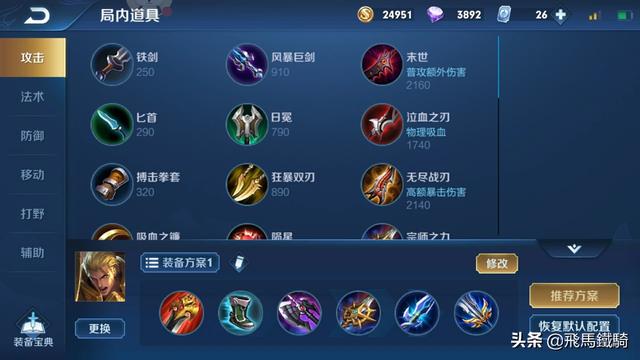 亚瑟打野怎么出装好？