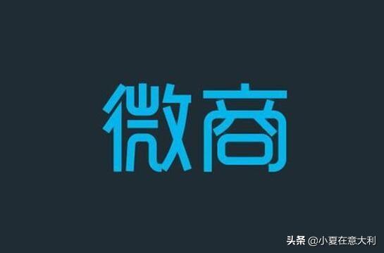 微信引流加人:想问一下：做微商怎么加人块？做微商怎么在微信上加人？