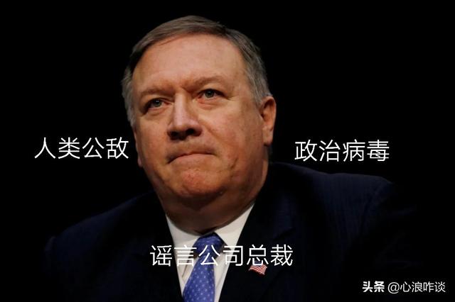 蔡和生平简介:至今为止！蓬佩奥到底是个什么样的人物？