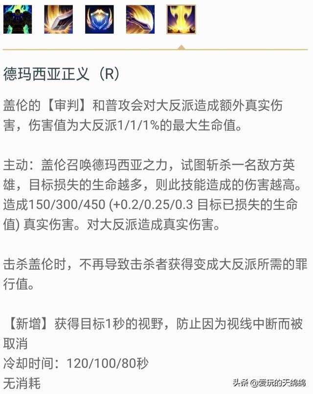 LOL里面盖伦大招为什么不能改成像诺手一样,击杀后马上刷新？