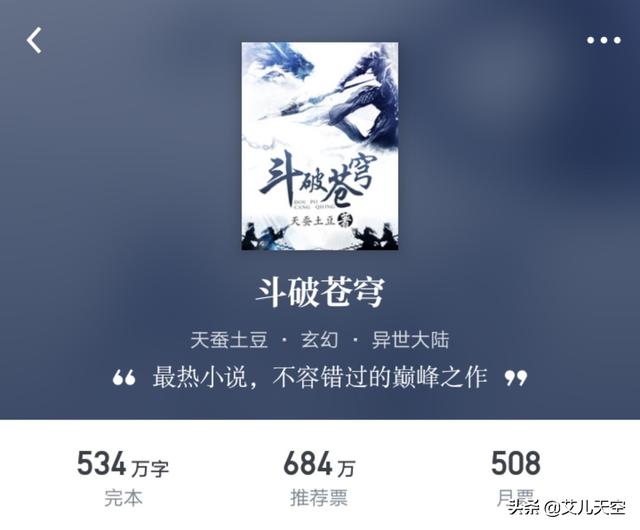 你认为《斗破苍穹》是否算是经典网络小说？
